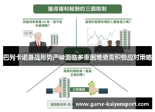 巴列卡诺备战形势严峻面临多重困难亟需积极应对策略