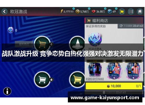 战队激战升级 竞争态势白热化强强对决激发无限潜力