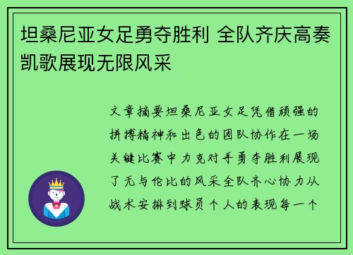 坦桑尼亚女足勇夺胜利 全队齐庆高奏凯歌展现无限风采