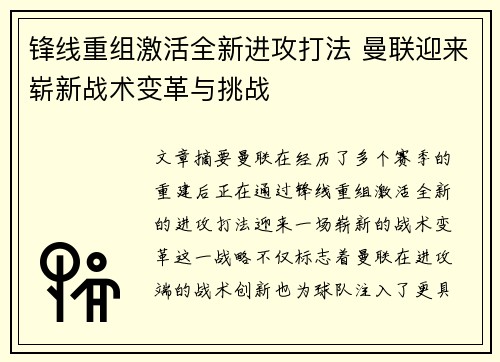 锋线重组激活全新进攻打法 曼联迎来崭新战术变革与挑战