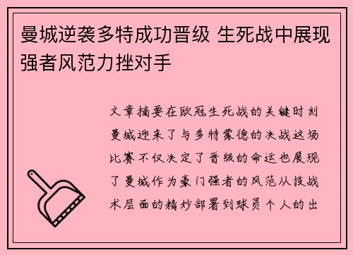 曼城逆袭多特成功晋级 生死战中展现强者风范力挫对手