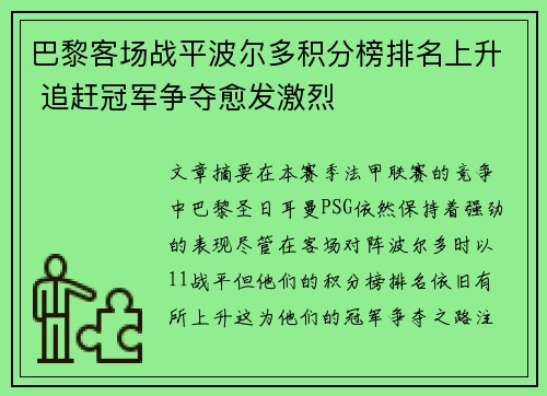 巴黎客场战平波尔多积分榜排名上升 追赶冠军争夺愈发激烈