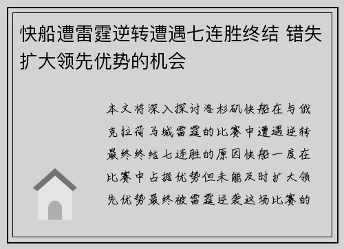 快船遭雷霆逆转遭遇七连胜终结 错失扩大领先优势的机会