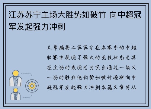 江苏苏宁主场大胜势如破竹 向中超冠军发起强力冲刺