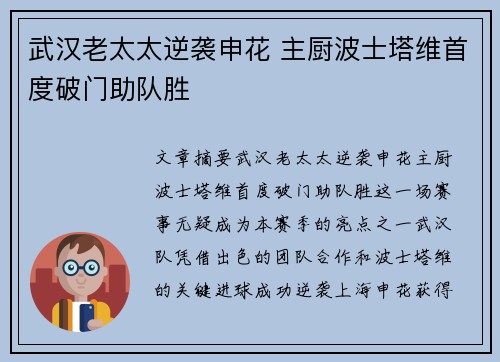 武汉老太太逆袭申花 主厨波士塔维首度破门助队胜