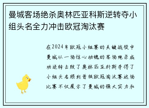 曼城客场绝杀奥林匹亚科斯逆转夺小组头名全力冲击欧冠淘汰赛