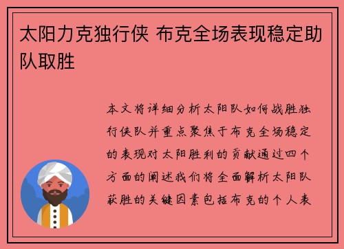 太阳力克独行侠 布克全场表现稳定助队取胜