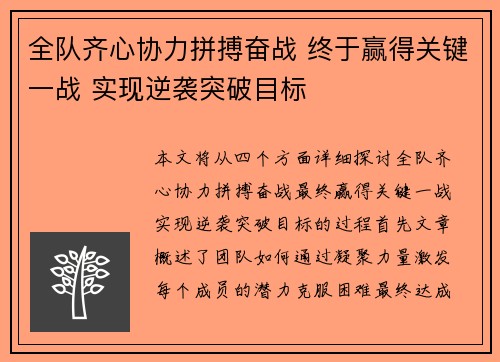 全队齐心协力拼搏奋战 终于赢得关键一战 实现逆袭突破目标
