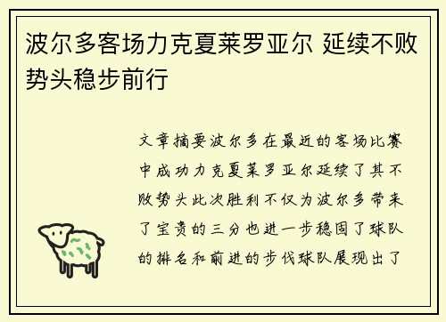 波尔多客场力克夏莱罗亚尔 延续不败势头稳步前行