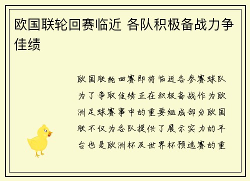 欧国联轮回赛临近 各队积极备战力争佳绩