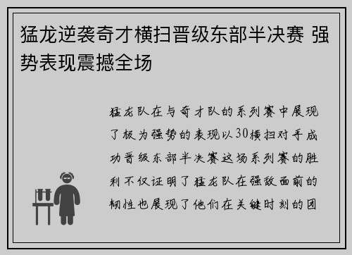 猛龙逆袭奇才横扫晋级东部半决赛 强势表现震撼全场