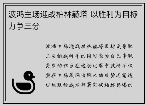 波鸿主场迎战柏林赫塔 以胜利为目标力争三分