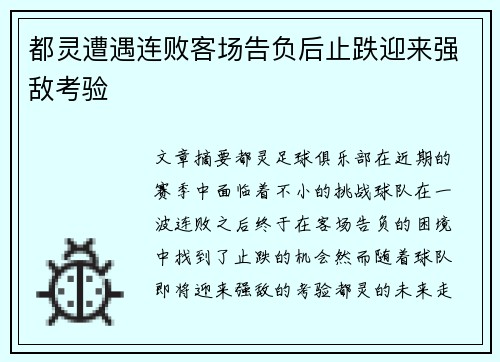 都灵遭遇连败客场告负后止跌迎来强敌考验