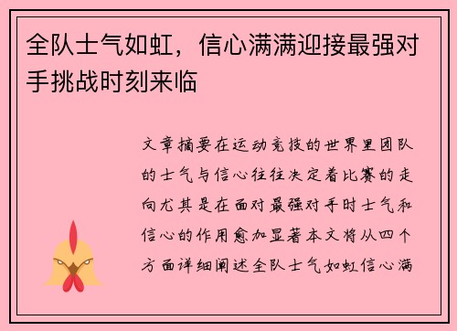 全队士气如虹，信心满满迎接最强对手挑战时刻来临