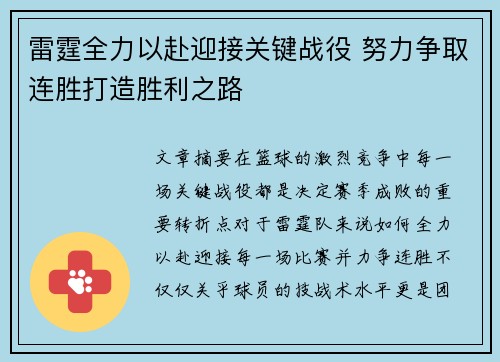 雷霆全力以赴迎接关键战役 努力争取连胜打造胜利之路