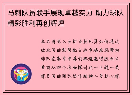 马刺队员联手展现卓越实力 助力球队精彩胜利再创辉煌