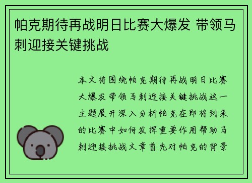 帕克期待再战明日比赛大爆发 带领马刺迎接关键挑战