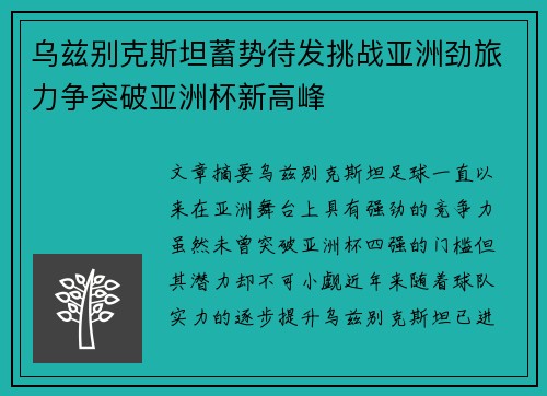 乌兹别克斯坦蓄势待发挑战亚洲劲旅力争突破亚洲杯新高峰