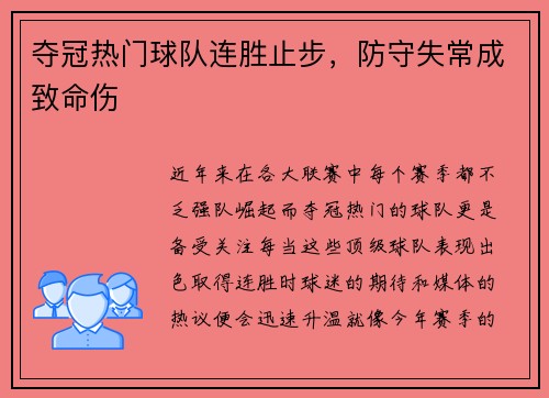 夺冠热门球队连胜止步，防守失常成致命伤