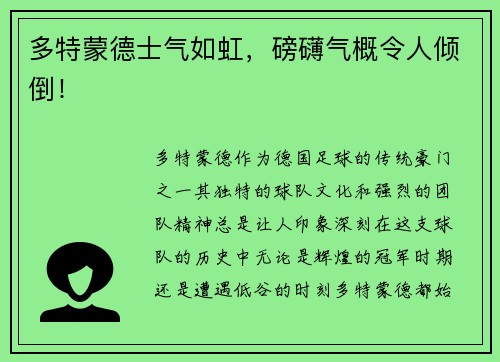 多特蒙德士气如虹，磅礴气概令人倾倒！