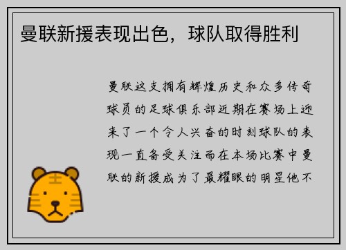 曼联新援表现出色，球队取得胜利