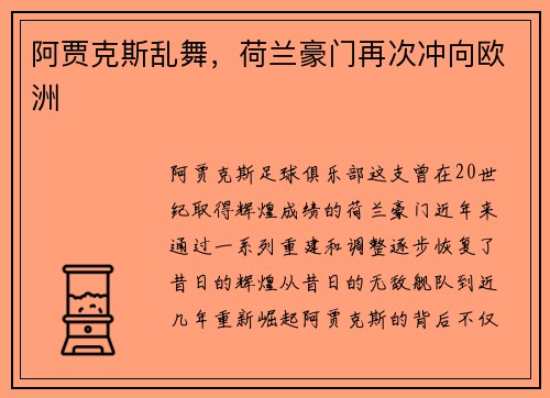 阿贾克斯乱舞，荷兰豪门再次冲向欧洲