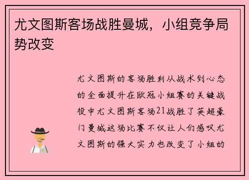 尤文图斯客场战胜曼城，小组竞争局势改变