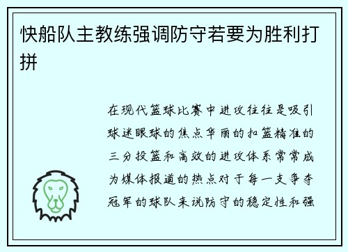 快船队主教练强调防守若要为胜利打拼