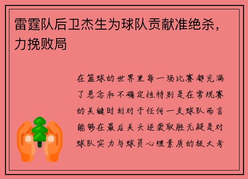雷霆队后卫杰生为球队贡献准绝杀，力挽败局
