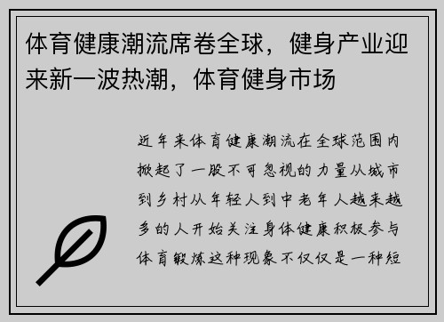体育健康潮流席卷全球，健身产业迎来新一波热潮，体育健身市场
