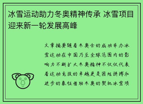 冰雪运动助力冬奥精神传承 冰雪项目迎来新一轮发展高峰