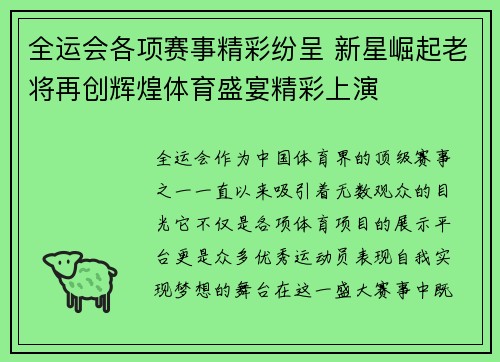 全运会各项赛事精彩纷呈 新星崛起老将再创辉煌体育盛宴精彩上演