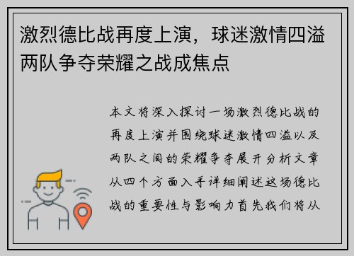 激烈德比战再度上演，球迷激情四溢两队争夺荣耀之战成焦点
