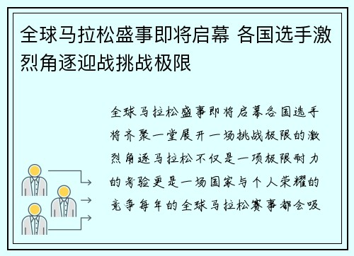 全球马拉松盛事即将启幕 各国选手激烈角逐迎战挑战极限