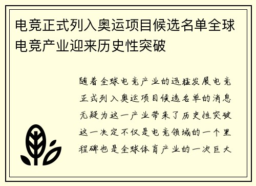 电竞正式列入奥运项目候选名单全球电竞产业迎来历史性突破