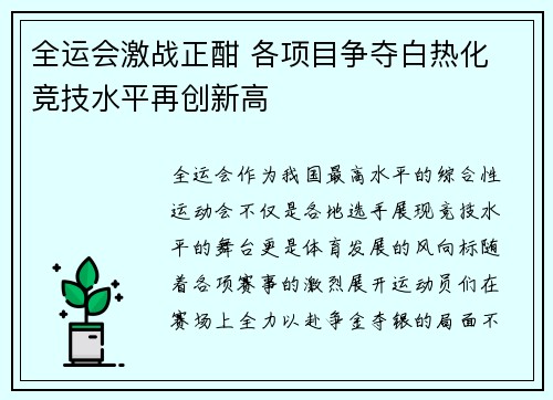 全运会激战正酣 各项目争夺白热化 竞技水平再创新高