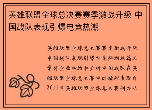 英雄联盟全球总决赛赛季激战升级 中国战队表现引爆电竞热潮