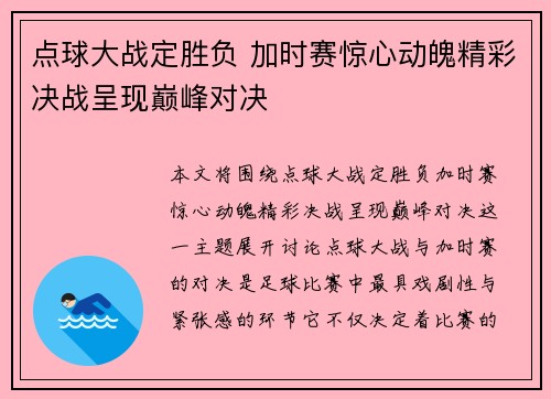 点球大战定胜负 加时赛惊心动魄精彩决战呈现巅峰对决