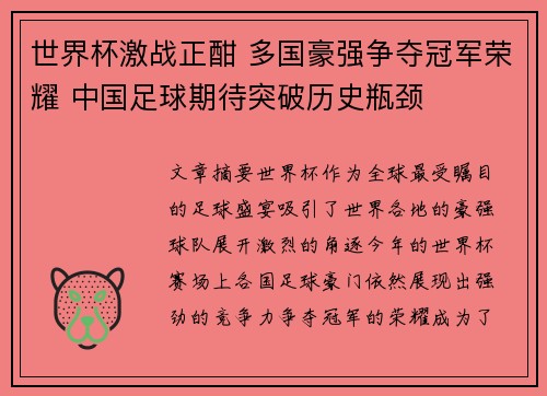 世界杯激战正酣 多国豪强争夺冠军荣耀 中国足球期待突破历史瓶颈