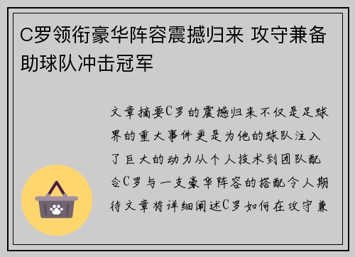 C罗领衔豪华阵容震撼归来 攻守兼备助球队冲击冠军