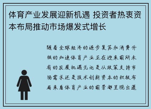 体育产业发展迎新机遇 投资者热衷资本布局推动市场爆发式增长