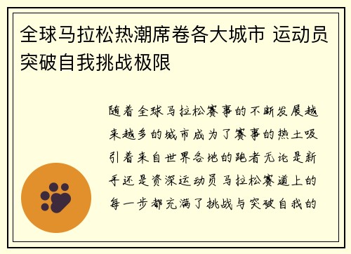 全球马拉松热潮席卷各大城市 运动员突破自我挑战极限