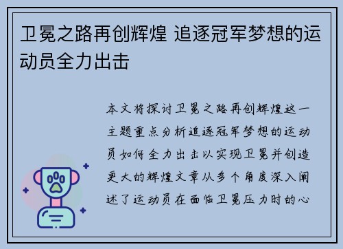 卫冕之路再创辉煌 追逐冠军梦想的运动员全力出击