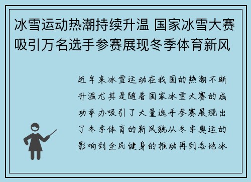 冰雪运动热潮持续升温 国家冰雪大赛吸引万名选手参赛展现冬季体育新风貌