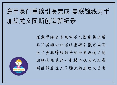 意甲豪门重磅引援完成 曼联锋线射手加盟尤文图斯创造新纪录