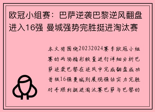 欧冠小组赛：巴萨逆袭巴黎逆风翻盘进入16强 曼城强势完胜挺进淘汰赛
