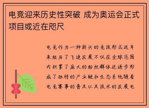电竞迎来历史性突破 成为奥运会正式项目或近在咫尺