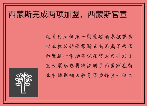 西蒙斯完成两项加盟，西蒙斯官宣