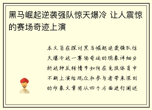 黑马崛起逆袭强队惊天爆冷 让人震惊的赛场奇迹上演