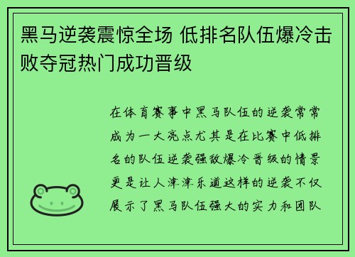 黑马逆袭震惊全场 低排名队伍爆冷击败夺冠热门成功晋级